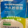 供應(yīng)廊坊華辰檸檬酸報價、99一水檸檬酸食品常用保鮮劑、酸味劑